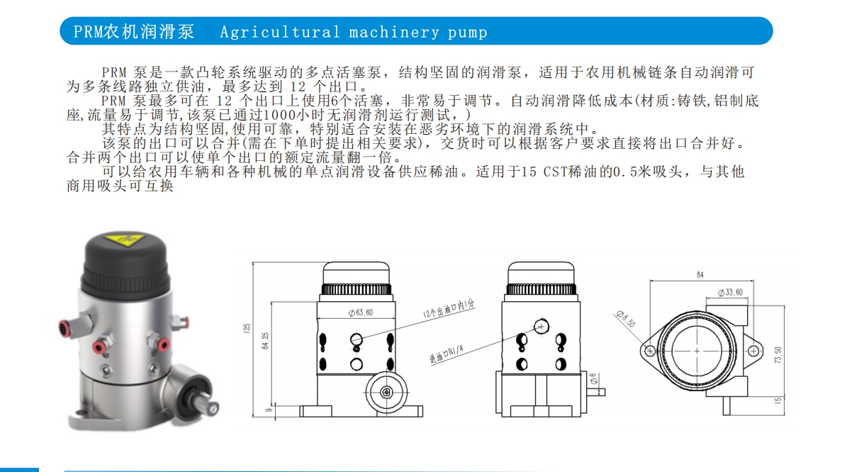 PRM農機潤滑泵